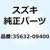 35632-09400 レンズ,レフト 35632-09400 スズキ 51152535