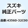 ブラケット，ストップランプスイッチスプリング 43560-32C00 スズキ