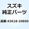 43618-20E00 ラバー,ピリオンフットレスト,ライト 43618-20E00 スズキ 51164182