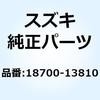 ホースセット セカンドエアバルブバキューム 18700-13810 スズキ