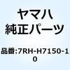 7RH-H7150-10 �X�e�[�^�A�Z���u�� 7RH-H7150-10 YAMAHA(���}�n) 51345708