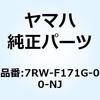 7RW-F171G-00-NJ �u���P�b�g  �X�g�b�p�[ 7RW-F171G-00-NJ YAMAHA(���}�n) 51349068