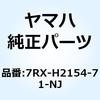 7RX-H2154-71-NJ �P�[�X 7RX-H2154-71-NJ YAMAHA(���}�n) 51351222