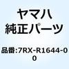 オーガ 1 7RX-R1644-00 YAMAHA(ヤマハ)