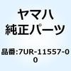 7UR-11557-00 ワッシャ 1 7UR-11557-00 YAMAHA(ヤマハ) 51355395