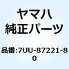 7UU-87221-80 コンセント 1 7UU-87221-80 YAMAHA(ヤマハ) 51355578