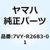 7VY-R2683-01 �G���u���� 3 7VY-R2683-01 YAMAHA(���}�n) 51358947
