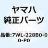7WL-228B0-00-P0 �J�o�[�A�Z���u�� 2 7WL-228B0-00-P0 YAMAHA(���}�n) 51359735