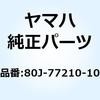 80J-77210-10 �E�C���h�V�[���h�R���v���[�g 80J-77210-10 YAMAHA(���}�n) 51363463