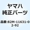 82M-11631-02-92 �s�X�g�� (STD) 82M-11631-02-92 YAMAHA(���}�n) 51364382