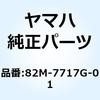 82M-7717G-01 �e�[�v 3 82M-7717G-01 YAMAHA(���}�n) 51364705