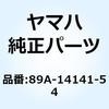89A-14141-54 �m�Y�� ���C�� 89A-14141-54 YAMAHA(���}�n) 51376377