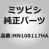 MN108117HA (MN10)AIR OUTLET, ミツビシ 51394568