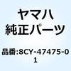 8CY-47475-01 �V���t�g 2 8CY-47475-01 YAMAHA(���}�n) 51401498