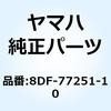 8DF-77251-10 �J�o�[ �w�b�h���C�g 8DF-77251-10 YAMAHA(���}�n) 51405156