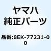 フェアリング 8EK-77231-00 YAMAHA(ヤマハ)