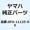 8FA-11125-00 �p�C�v �u���[�U 4 8FA-11125-00 YAMAHA(���}�n) 51420732