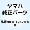 8FA-12578-00 �z�[�X 3 8FA-12578-00 YAMAHA(���}�n) 51421527