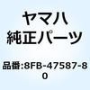 スプロケット チェーンドリブン 8FB-47587-80 YAMAHA(ヤマハ)