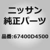 67400D4500 (67400)�����o�[�C�_�c�V�� ���A �N���X �j�b�T�� 51437628