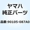 90105-087A0 ボルト ワッシャベースドヘッド 90105-087A0 YAMAHA(ヤマハ) 51442432