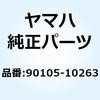 90105-10263 ボルト ワッシャベースドヘッド 90105-10263 YAMAHA(ヤマハ) 51443683