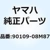 90109-08M87 ボルト 90109-08M87 YAMAHA(ヤマハ) 51448504