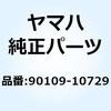 90109-10729 ボルト(22W) 90109-10729 YAMAHA(ヤマハ) 51449055
