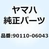 90110-06043 ボルト ヘキサゴンソケットヘッド 90110-06043 YAMAHA(ヤマハ) 51449703
