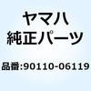 90110-06119 ボルト ヘキサゴンソケットヘッド 90110-06119 YAMAHA(ヤマハ) 51449992