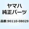 90110-08029 ボルト ヘキサゴンソケットヘッド 90110-08029 YAMAHA(ヤマハ) 51450403