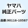 90116-10587 スタッドボルト(N26) 90116-10587 YAMAHA(ヤマハ) 51453903