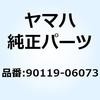 90119-06073 ボルト ウイズワッシャ(24X) 90119-06073 YAMAHA(ヤマハ) 51454698