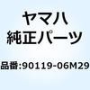 90119-06M29 ボルト ウイズ ワッシャー 90119-06M29 YAMAHA(ヤマハ) 51455635