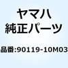 90119-10M03 ボルト ウイズ ワッシャー 90119-10M03 YAMAHA(ヤマハ) 51457105