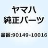 90149-10016 スクリユ 90149-10016 YAMAHA(ヤマハ) 51459406