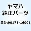 ナット キャッスル 90171-16001 YAMAHA(ヤマハ)