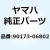 ナット スクエア 90173-06802 YAMAHA(ヤマハ)