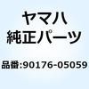 90176-05059 ナット クラウン(8V0) 90176-05059 YAMAHA(ヤマハ) 51465548