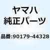 90179-44328 ナット(4X7) 90179-44328 YAMAHA(ヤマハ) 51468646