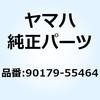 90179-55464 ナット(52G) 90179-55464 YAMAHA(ヤマハ) 51468664