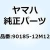 90185-12M12 ナット セルフーロッキング 90185-12M12 YAMAHA(ヤマハ) 51470134