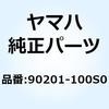 90201-100S0 ワッシャー プレート (8CM) 90201-100S0 YAMAHA(ヤマハ) 51474203