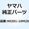 90201-10M20 ワッシャ プレート(663) 90201-10M20 YAMAHA(ヤマハ) 51474982