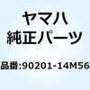 90201-14M56 ワッシャ プレート(6E5) 90201-14M56 YAMAHA(ヤマハ) 51476635