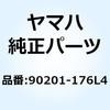 90201-176L4 ワッシャ プレート 90201-176L4 YAMAHA(ヤマハ) 51477746