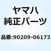 90209-06173 ワッシャ(2H9) 90209-06173 YAMAHA(ヤマハ) 51483714
