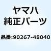 リベット ブラインド 90267-48040 YAMAHA(ヤマハ)