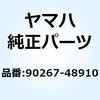90267-48910 リベット ブラインド(F14) 90267-48910 YAMAHA(ヤマハ) 51490434
