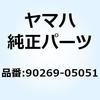 90269-05051 リベット(8Y0) 90269-05051 YAMAHA(ヤマハ) 51490958